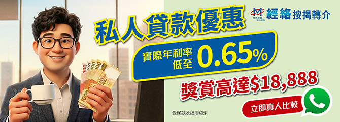 私人貸款